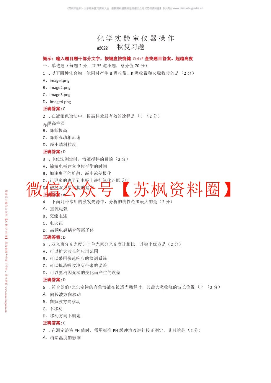 化学实验室仪器操作